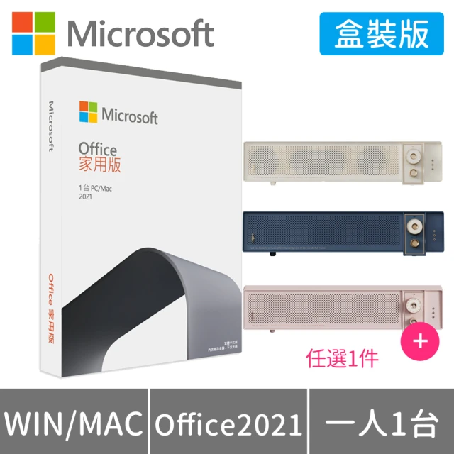 【Microsoft 微軟】送 重低音藍牙喇叭 ★Microsoft Office 2021 家用版 盒裝 (軟體拆封後無法退換貨)