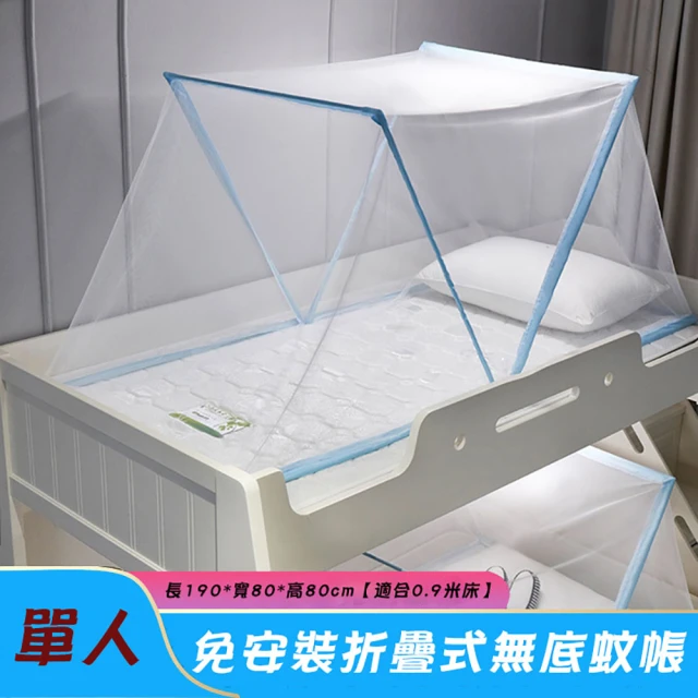 無底蚊帳