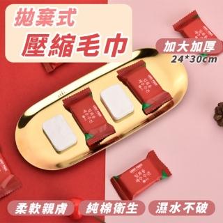 一次性拋棄式壓縮毛巾 2包組 20入/包(洗臉巾 旅行毛巾 潔面巾 加大加厚)