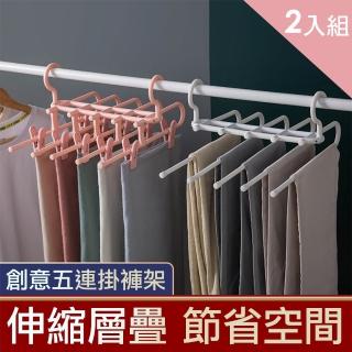 【CS22】多功能多層伸縮收納無夾款褲架2入(魔術褲架/收納小物)