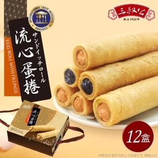 【三叔公】漿爆流心蛋捲禮盒綜合花生芝麻(12盒/箱 送禮禮盒)