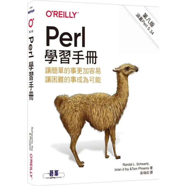 Perl 學習手冊 第八版