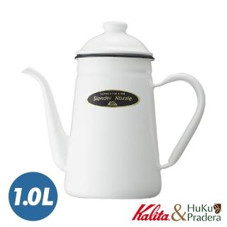 【Kalita】琺瑯細口手沖壺 優雅白 1000ml(經典日雜風)