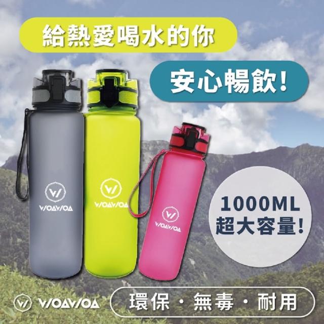 【WOAWOA】美國專利Tritan材質 運動水壺-1000ml(登山運動水壺 戶外運動水壺 10211050)