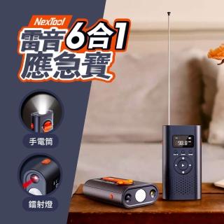 【小米有品】納拓雷音六合一防災應急工具(收音機｜手電筒｜可手搖發電｜警報求救｜雷射燈)