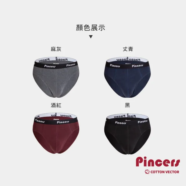 【Pincers品麝士】五入組 精梳純棉男三角褲 男內褲 全棉內褲(4色任選/ M-2L)