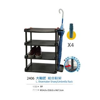 【生活King】大鞋匠組合式4層鞋架/塑膠鞋架(臺灣製)