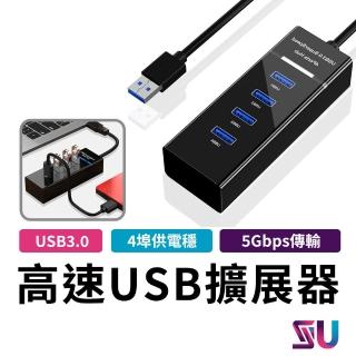 【SYU】四合一 USB3.0 HUB集線器(120cm帶指示燈)