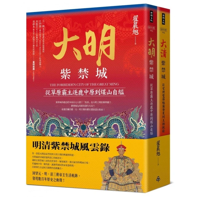 明清紫禁城風雲錄（全二冊）