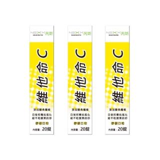 【NEXX芮斯】德國原裝 維他命C發泡錠(檸檬口味 X 3入/共60錠)