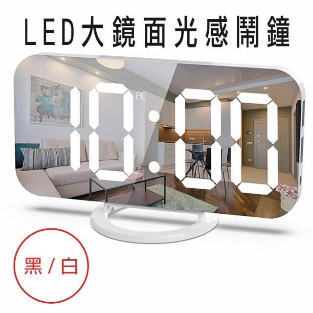 【媽媽咪呀】LED鏡面大螢幕光感應鬧鐘/懶人鬧鐘(圓形底座款)
