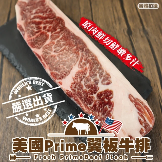 【頌肉肉】美國Prime翼板牛排(10片_150g/片)
