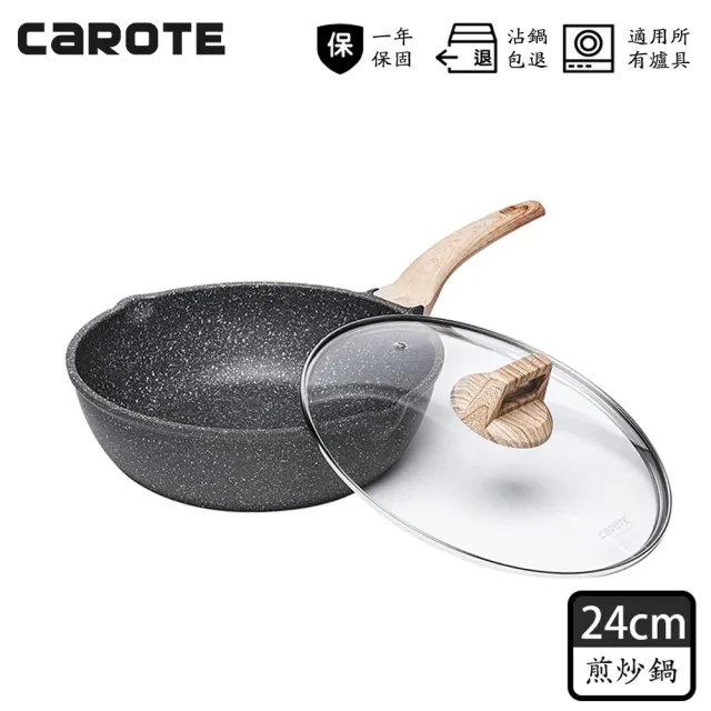 【CAROTE】EW系列麥飯石不沾鍋煎炒鍋24CM附鍋蓋(不挑爐具 電磁爐、IH爐、瓦斯爐適用)