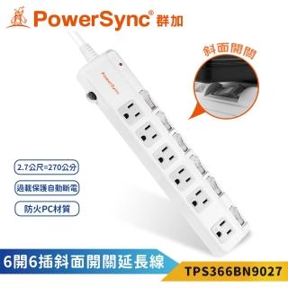 【PowerSync 群加】6開6插 2.7M白色-防雷擊抗搖擺延長線(TPS366BN9027 斜面開關 加大間距)