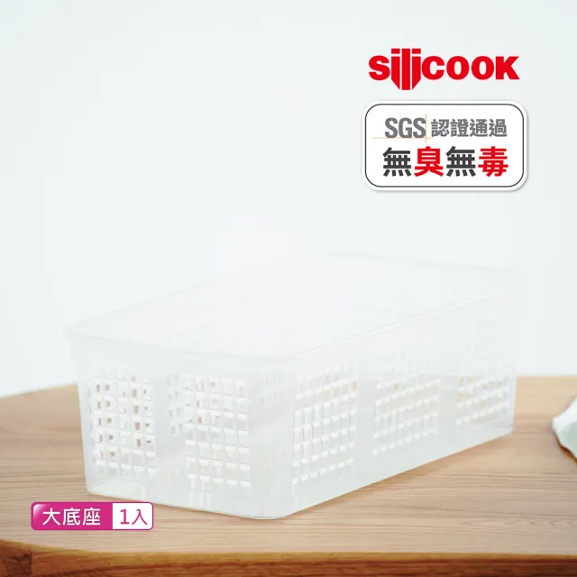 【Silicook】保鮮收納籃大底座 380×205×123mm 一入