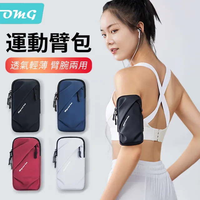 【OMG】運動手機臂包 健身跑步手臂包 戶外運動手腕包 輕量防水可放手機臂套 夜跑騎行神器