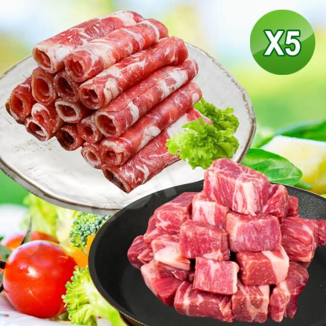 【賣魚的家】紐西蘭牛肉片+骰子牛肉 套組 共5件組(牛肉片*3+骰子牛*2)