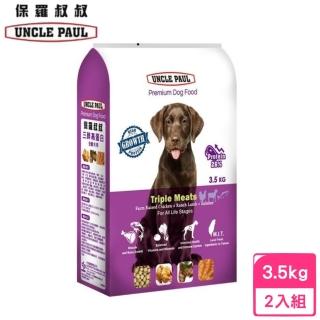 【UNCLE PAUL 保羅叔叔】高階狗糧-三鮮高蛋白-全齡犬用 3.5KG*2入組(狗糧、狗飼料、犬糧)