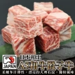 【頌肉肉】頂級日本和牛骰子大賞(共3包組)