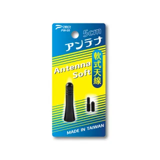 【POWER】PW-05 汽車電台收音軟式天線 5CM(附通用螺絲)