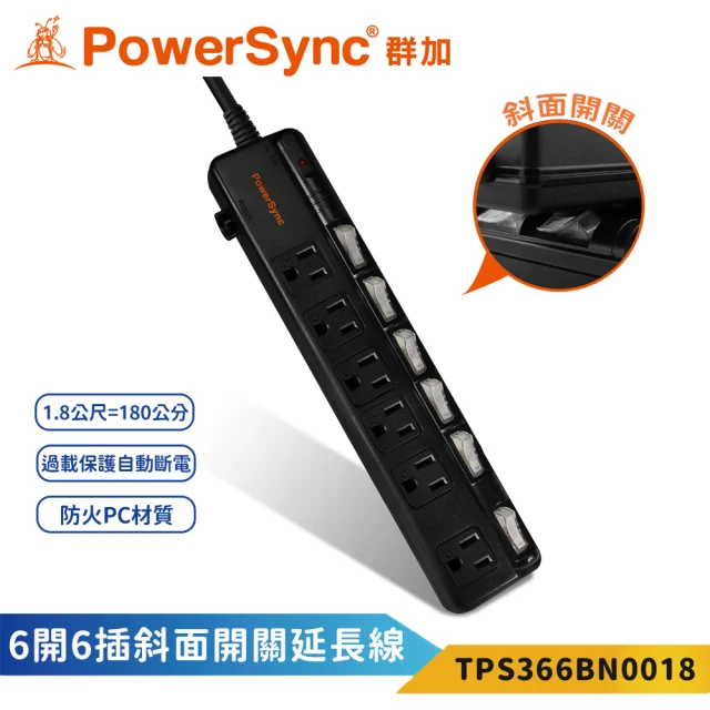 【PowerSync 群加】6開6插 1.8M黑色-防雷擊抗搖擺延長線(TPS366BN0018 斜面開關 加大間距)
