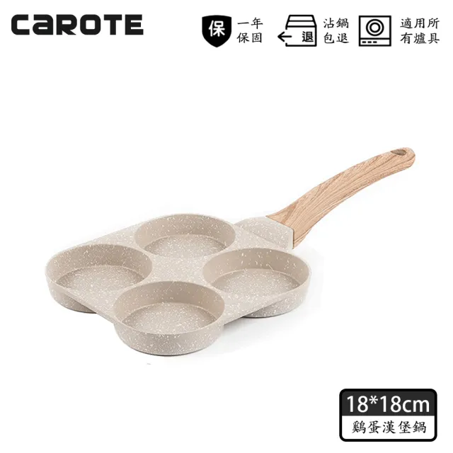 【CAROTE】麥飯石不沾鍋日式多孔雞蛋鍋(不挑爐具 電磁爐、IH爐、瓦斯爐適用)