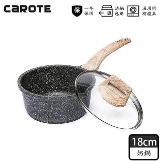 【CAROTE】EW系列麥飯石不沾鍋湯鍋18CM附鍋蓋(不挑爐具 電磁爐、IH爐、瓦斯爐適用)