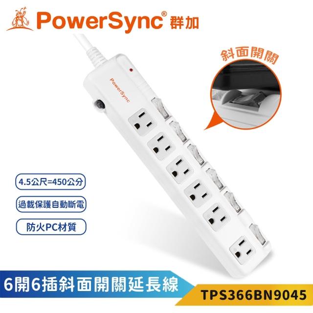 【PowerSync 群加】6開6插 4.5M白色-防雷擊抗搖擺延長線(TPS366BN9045 斜面開關 加大間距)