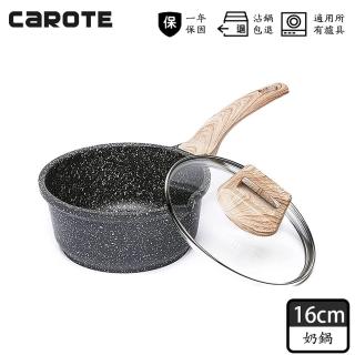 【CAROTE】EW系列麥飯石不沾鍋奶鍋16CM附鍋蓋(不挑爐具 電磁爐、IH爐、瓦斯爐適用)