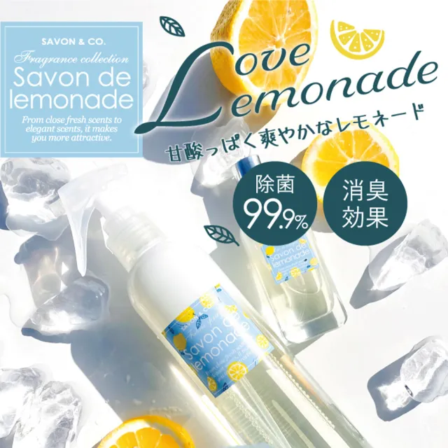 【SAVON & CO.】黃色檸檬衣物環境清新噴霧250mlX2入(專櫃公司貨)