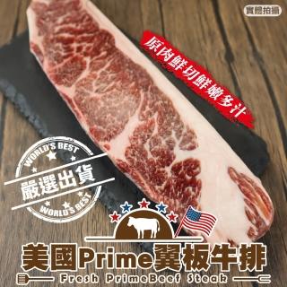 【頌肉肉】美國Prime翼板牛排(3片 150g/片)