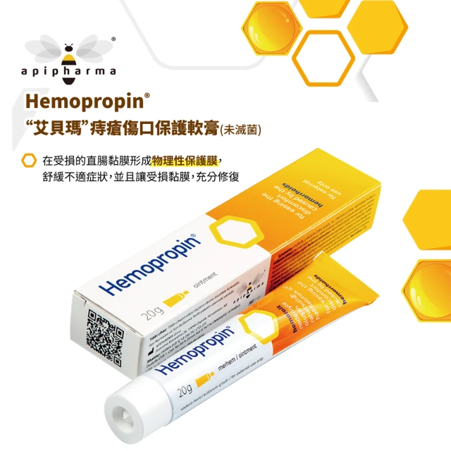 【ApiPharma 艾貝瑪】Hemopropin 好治平痔瘡保護軟膏-1入組(20g/入)