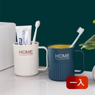 【Dagebeno荷生活】愛傢Home北歐風雙色漱口杯 食品級PP材質好拿耐用(1入)