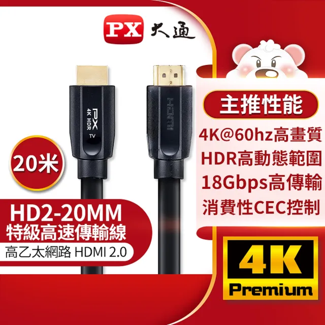【-PX 大通】HD2-20MM 20公尺20米4K@60高畫質超高速HDMI線公對公高速乙太網路線(PS5電腦電腦Switch)