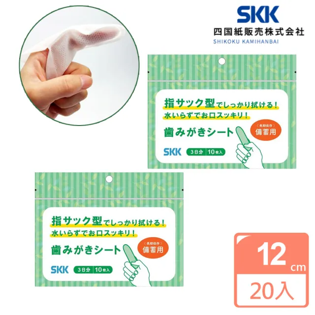 【日本SKK】日本製潔牙指套 口腔清潔濕巾 2包 20入(防災/戶外/露營/長照/衛生)