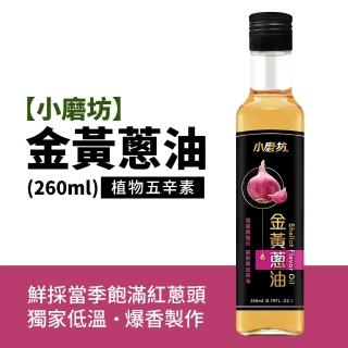 【小磨坊】金黃蔥油(260ml/瓶)