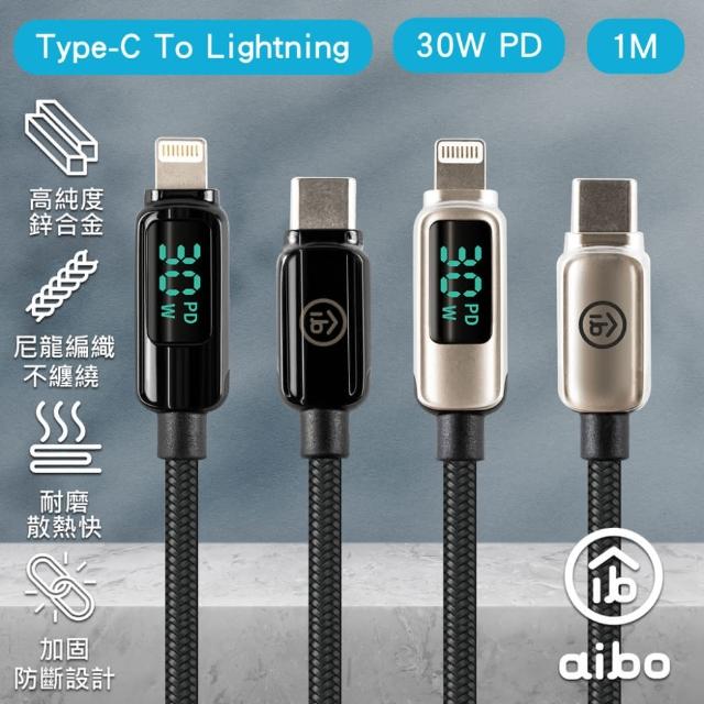 【aibo】真。極速Type-C to Lightning PD30W數位顯示快充傳輸線