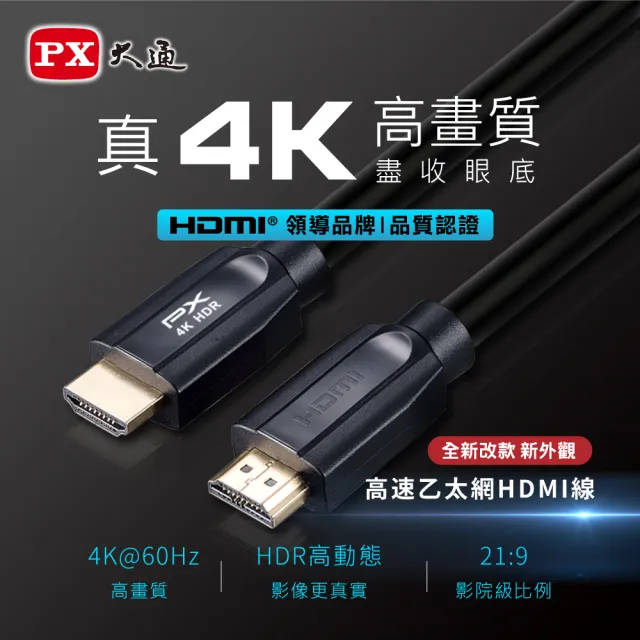 【-PX 大通】HD2-7.5MM 7.5公尺7.5米4K@60高畫質超高速HDMI線公對公高速乙太網路線(PS5電腦電腦Switch)