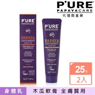 【澳洲 Pure Papayacare 即期品】木瓜軟膏含金盞花-2025年9月到期(2入組 25g/條)