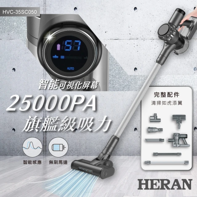 HERAN 禾聯 旗艦吸力智能感應吸塵器(HVC-35SC050)