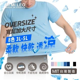 【MI MI LEO】大尺碼 臺灣製速乾吸排機能T恤(#短袖#3L5L#吸濕排汗衣#透氣#超舒適#寬鬆加大)