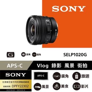 【SONY 索尼】E PZ 10-20 mm F4 G APS-C 廣角變焦鏡頭(公司貨 SELP1020G)