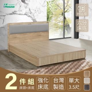 【IHouse】沐森 房間2件組 插座床頭+6分底(單大3.5尺)