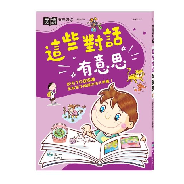 【世一】這些對話有意思(閱讀有意思)