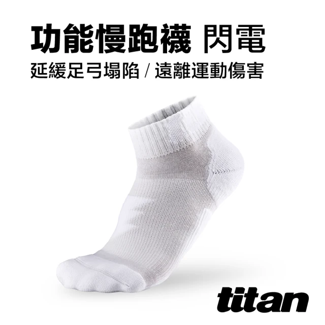 【titan 太肯】功能慢跑襪-閃電 白色(專業跑襪 分散足底壓力 跑步健走無負擔)