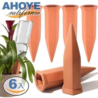 【AHOYE】紅陶滲水自動澆花器 6支入(滲水滴灌 盆栽 園藝 澆水器)