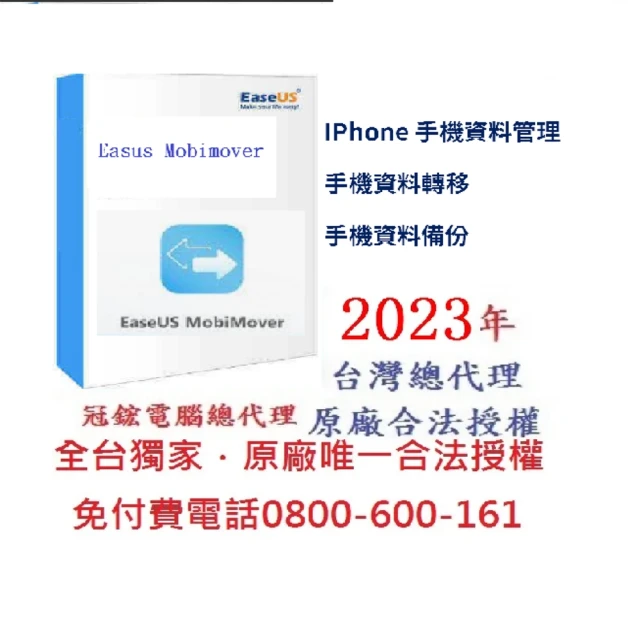 EaseUSEaseUS MobiMover pro iPhone手機資料傳輸備份-1年版