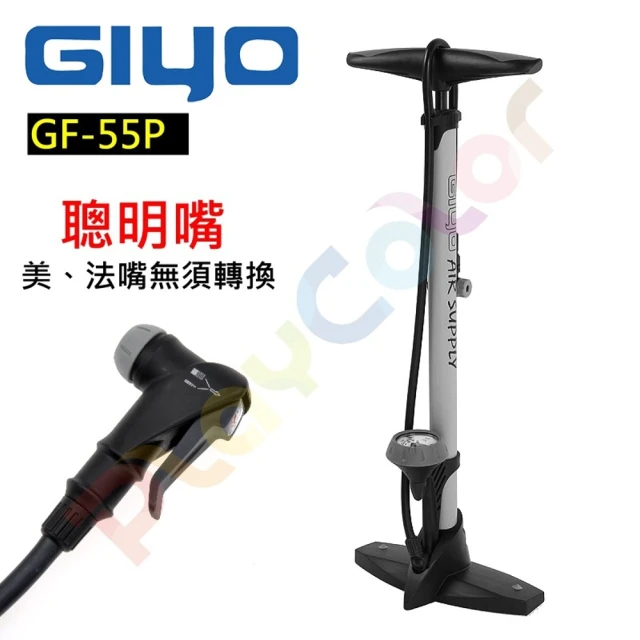 GIYO GF-55P 打氣筒(聰明嘴 160PSI)