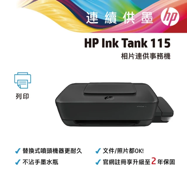 HP 惠普 8/28整點限搶InkTank 115(福利品)