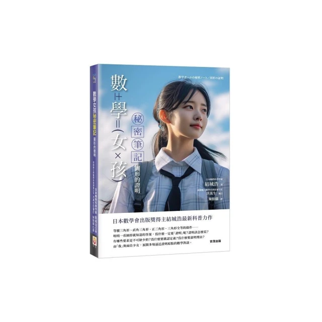 數學公式圖鑑：利用圖像思考，提升理解效率！考試拿高分好評推薦